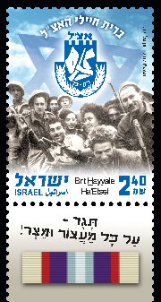 Stamp:Brit Hayyale Ha`Etsel, designer:Ronen Goldberg 02/2017